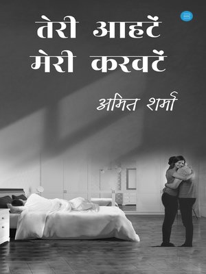 cover image of Teri Aahaten Meri Karvaten